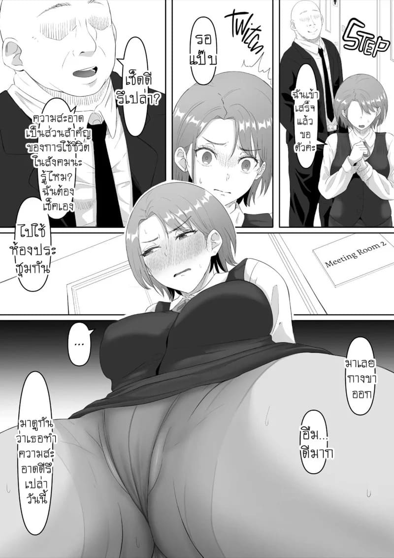 แบล็คเมล์สาวออฟฟิศร่านรัก 1 21