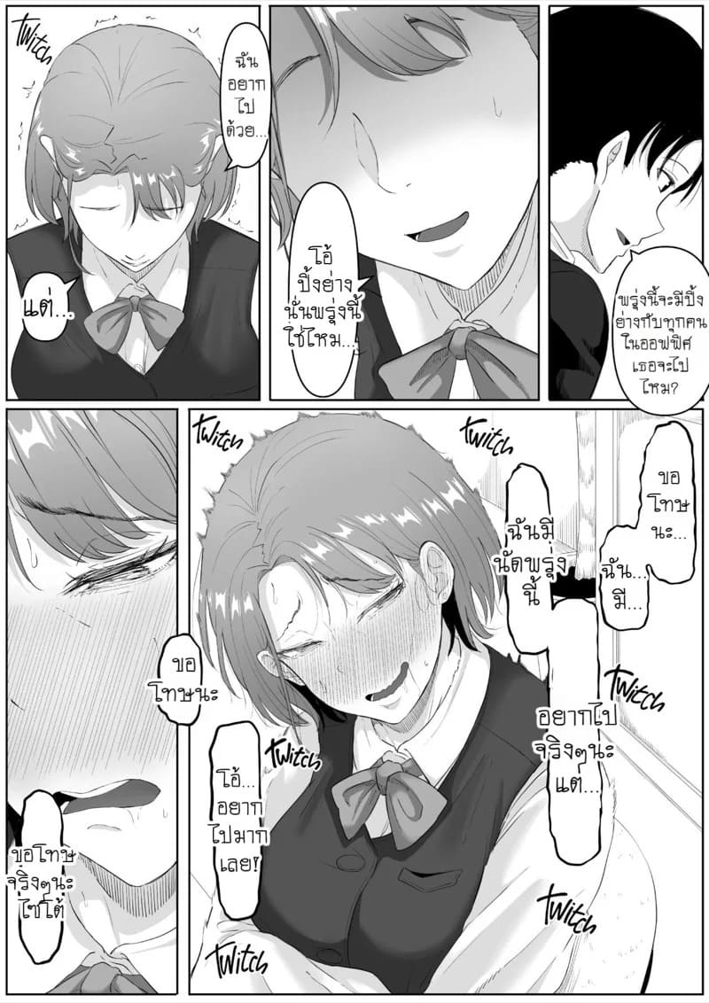 แบล็คเมล์สาวออฟฟิศร่านรัก 1 32