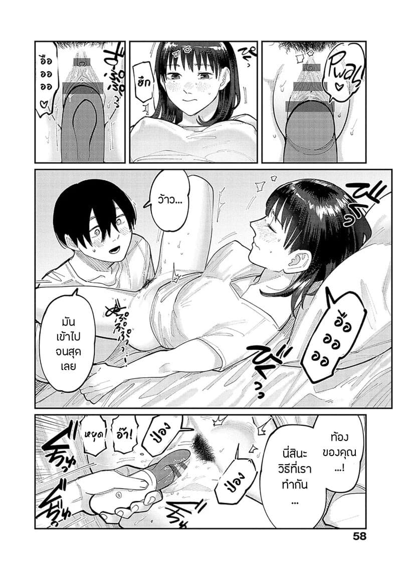 แฟนของพี่ใหญ่ ห้ามใจไม่ไหว 3 12