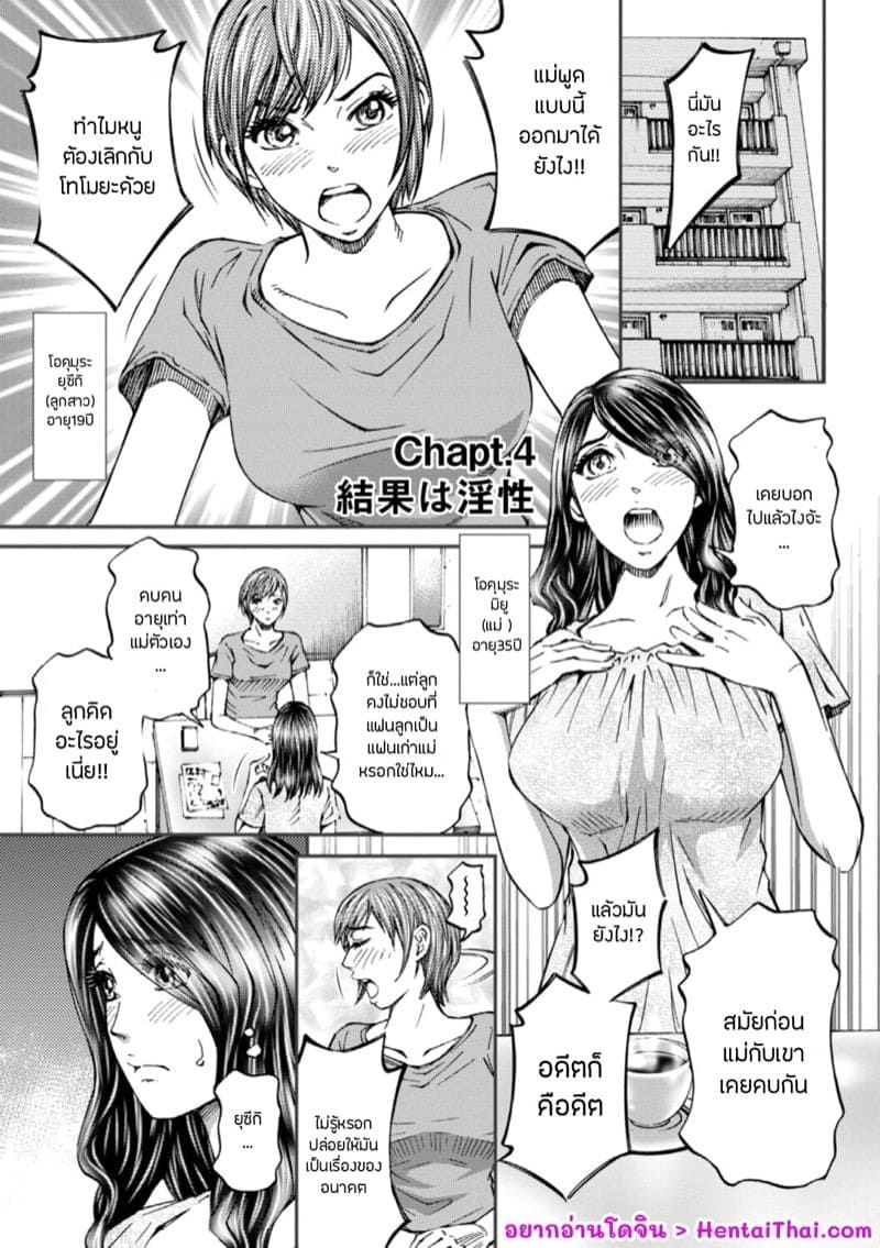 แฟนลูกคนนั้นคือผัวเก่าแม่เอง 01