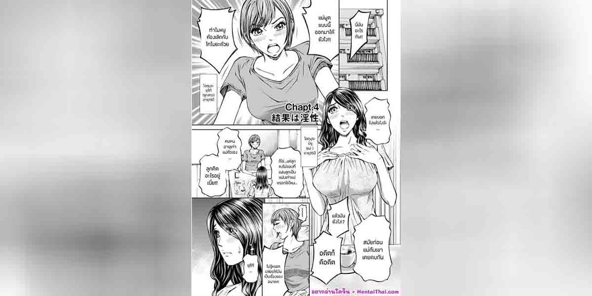 แฟนลูกคนนั้นคือผัวเก่าแม่เอง 01