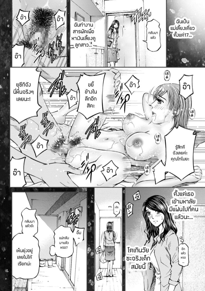 แฟนลูกคนนั้นคือผัวเก่าแม่เอง 02