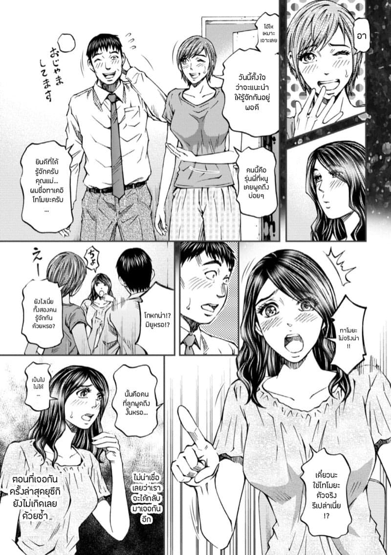 แฟนลูกคนนั้นคือผัวเก่าแม่เอง 03