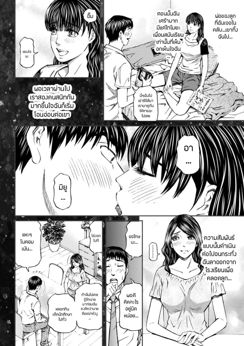 แฟนลูกคนนั้นคือผัวเก่าแม่เอง 04