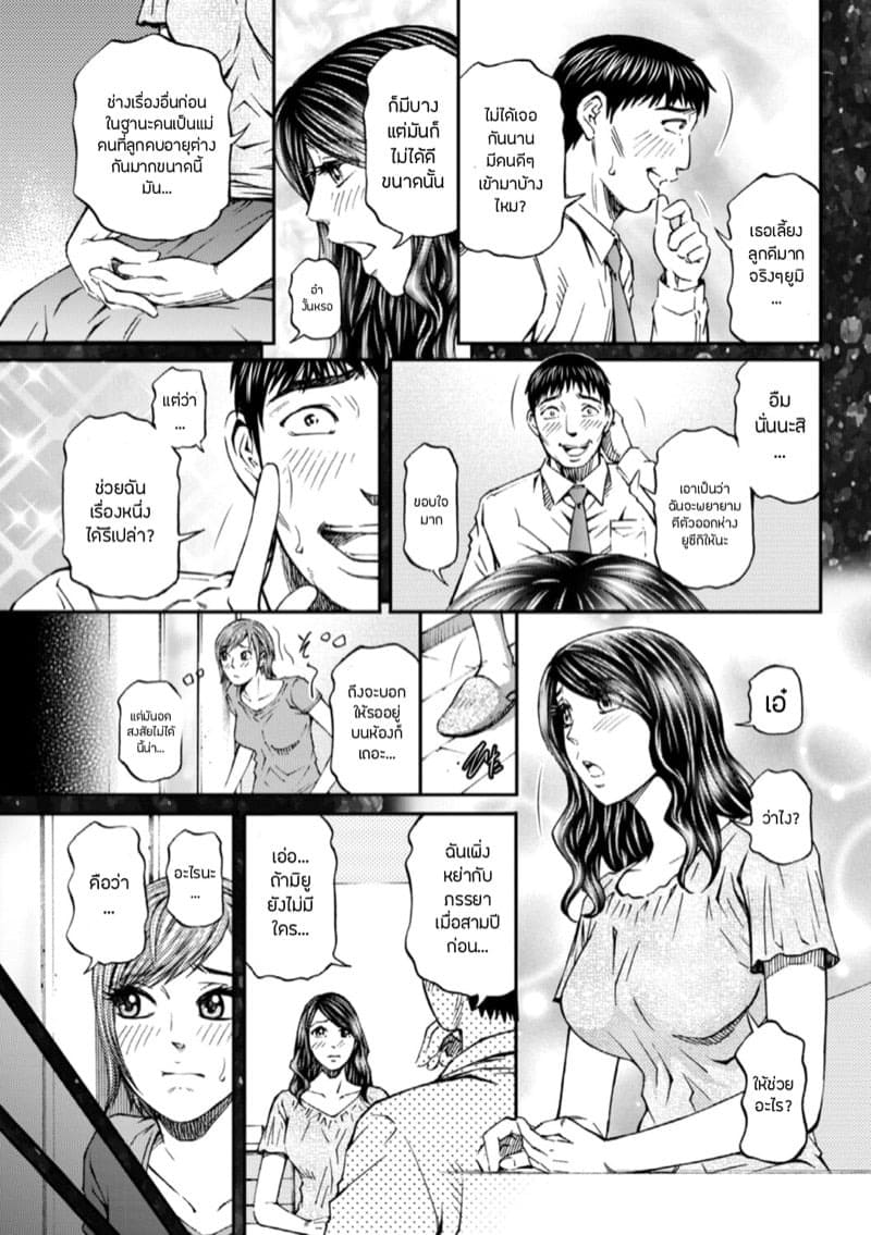 แฟนลูกคนนั้นคือผัวเก่าแม่เอง 05