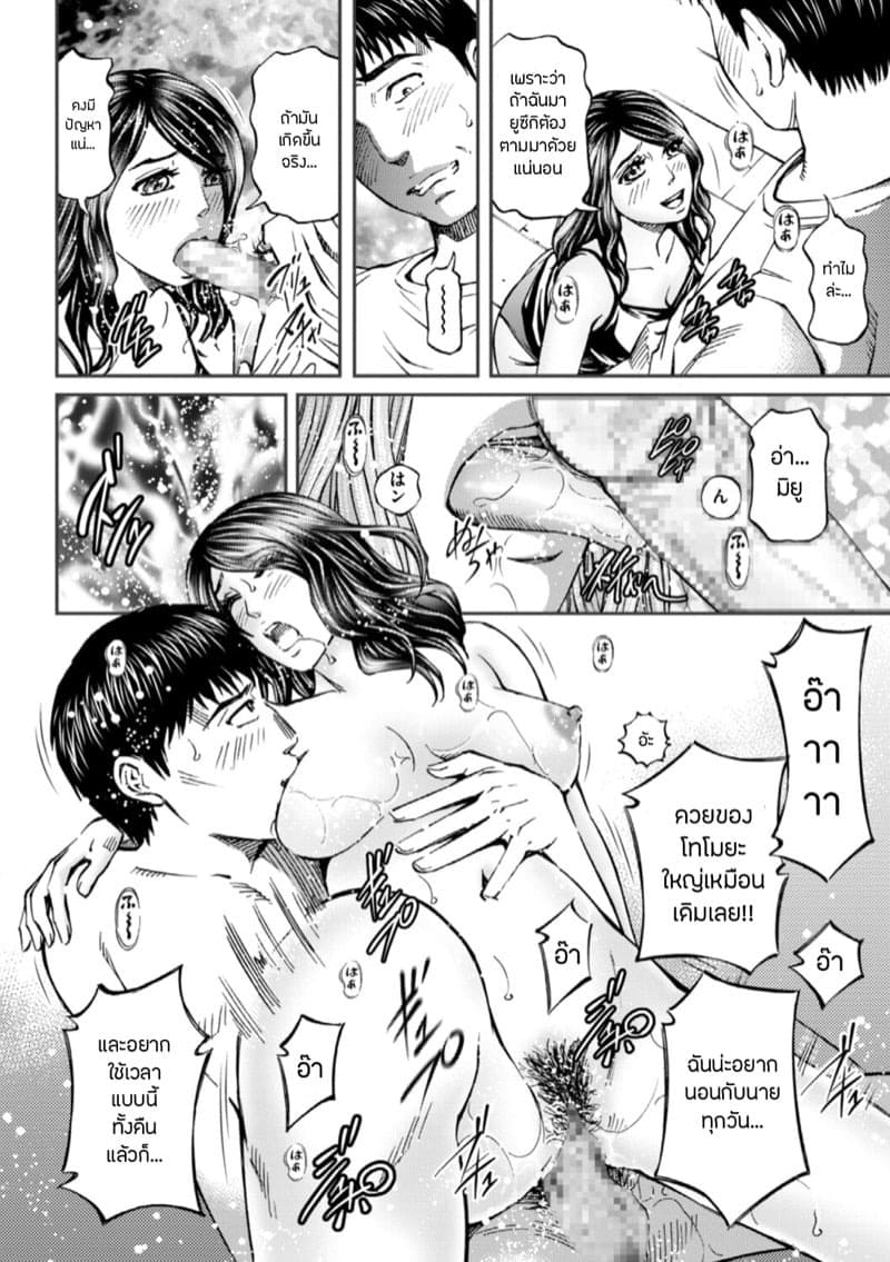 แฟนลูกคนนั้นคือผัวเก่าแม่เอง 10