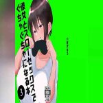 แฟนสาวที่ชอบแบบช้าๆ 3 01