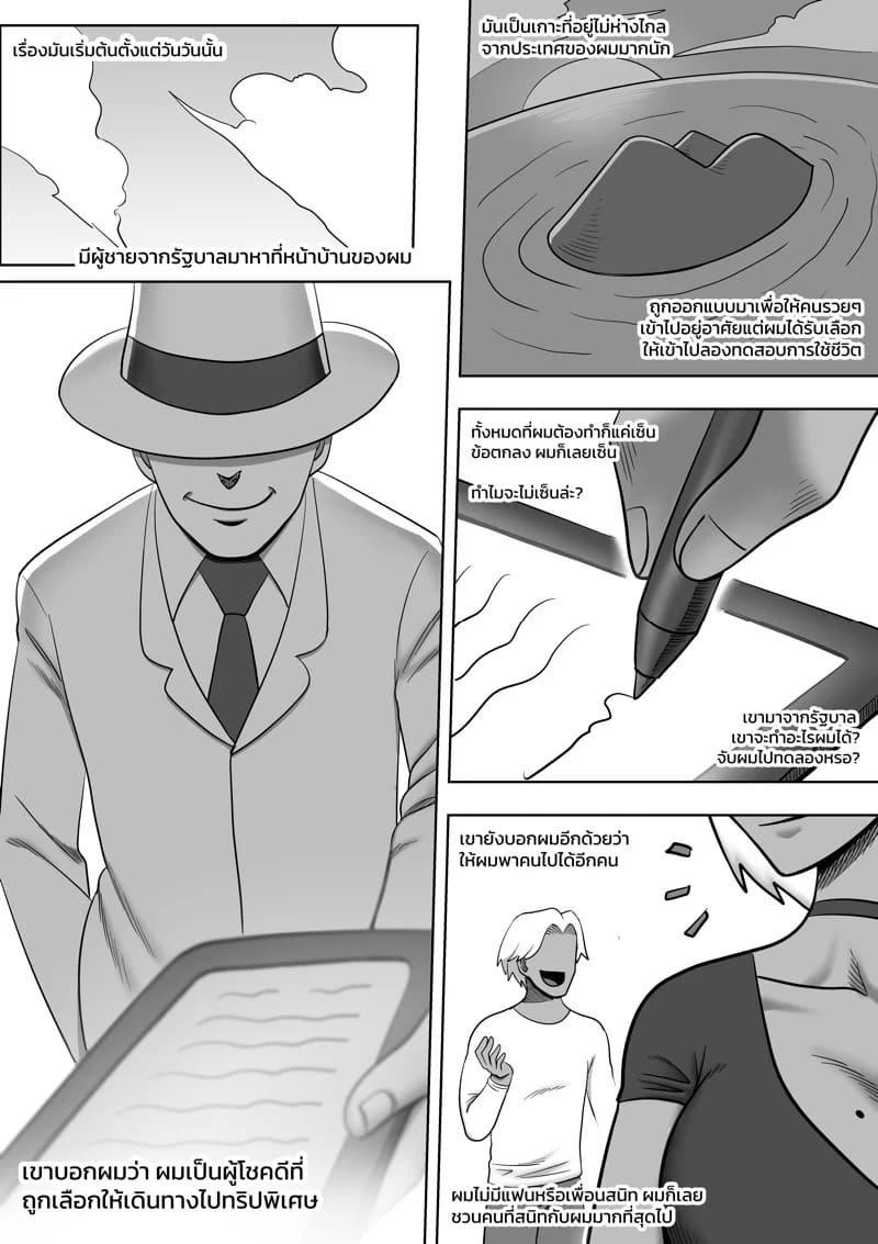 แม่กับลูกบนเกาะร้าง 02