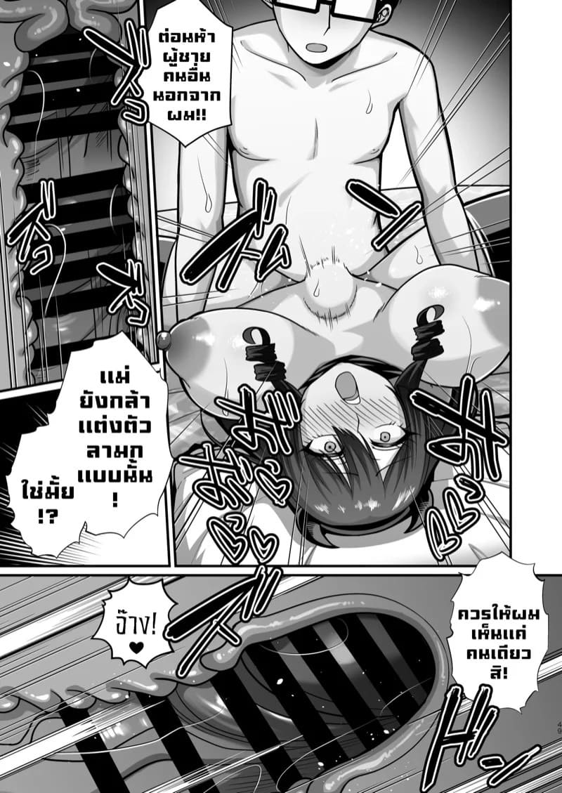 แม่ของผม คอสสวยเกินกว่าที่คิด 2.2 16
