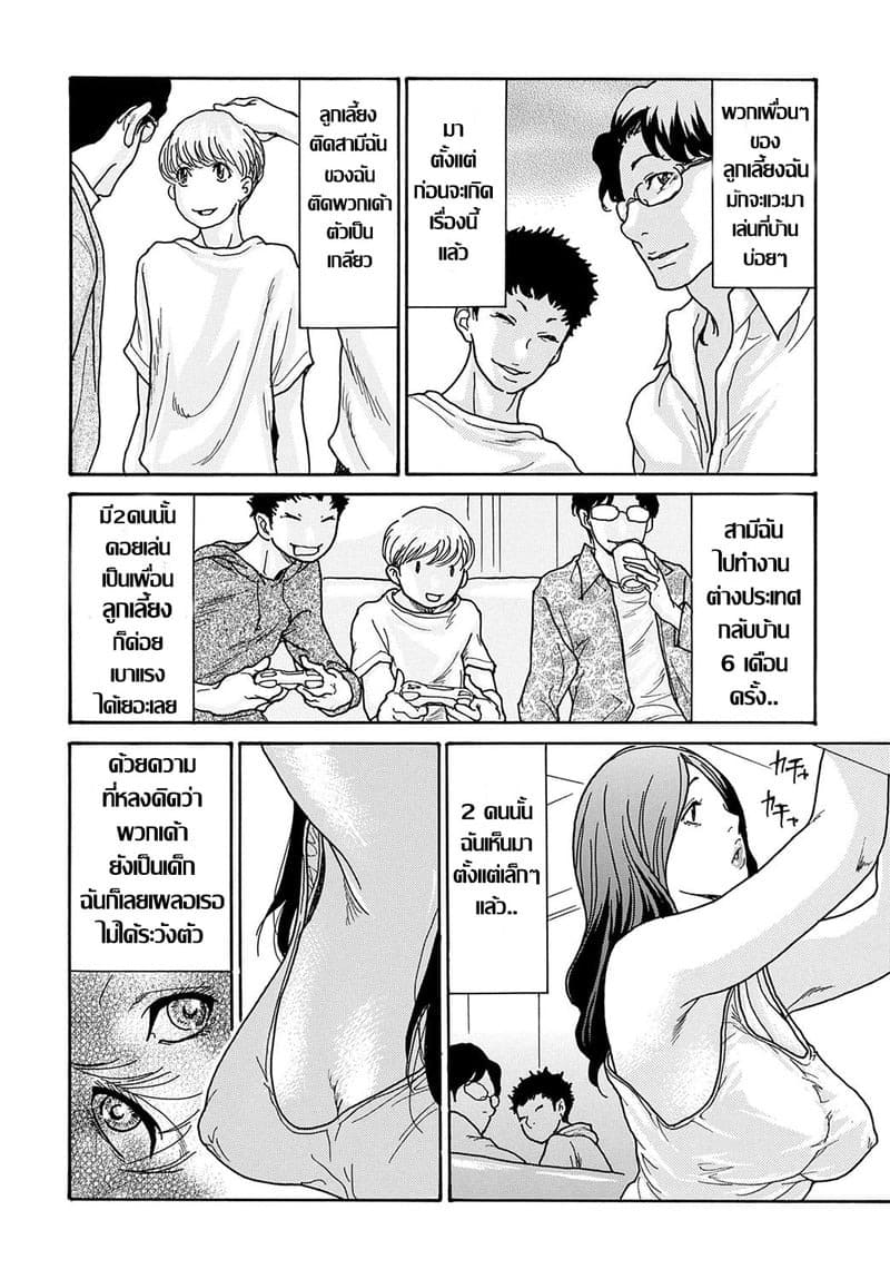 แม่เลี้ยงร้อนรัก วันหยุดสุดเสียว 04