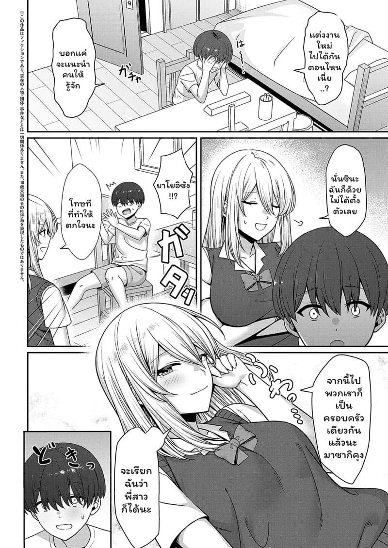 แม่ได้ผัวใหม่ส่วนผมได้พี่สาว 02
