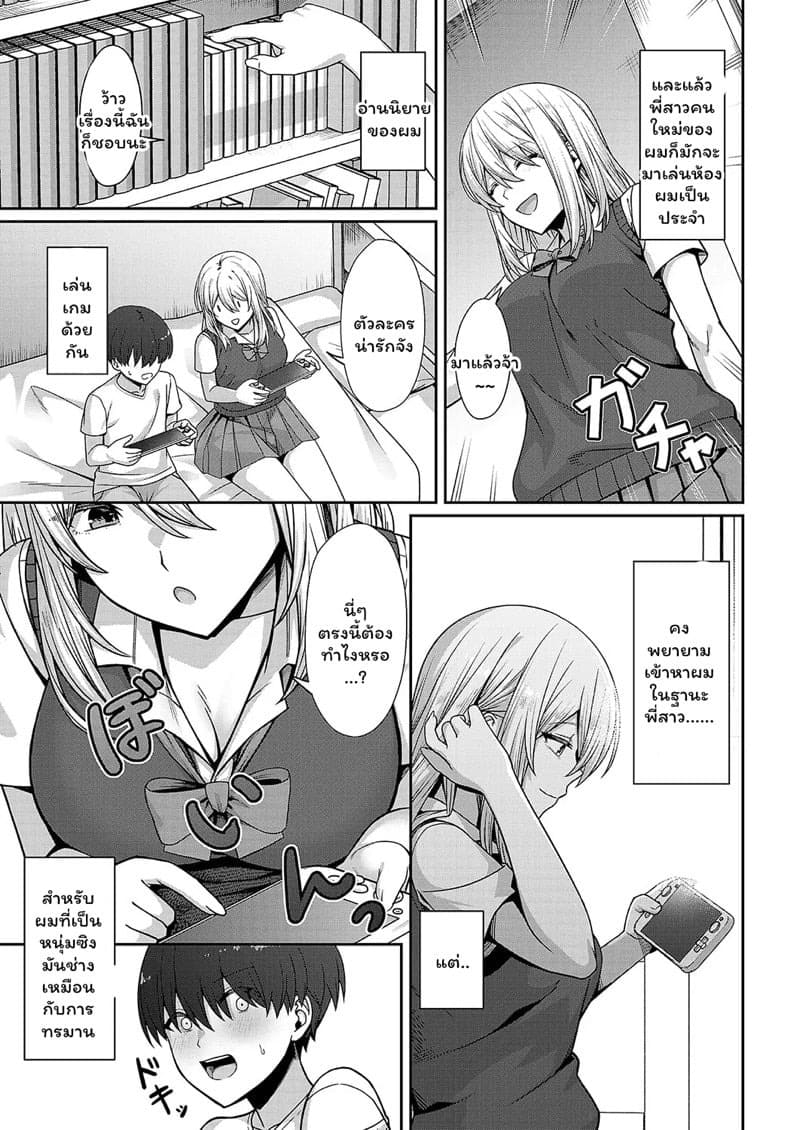 แม่ได้ผัวใหม่ส่วนผมได้พี่สาว 03