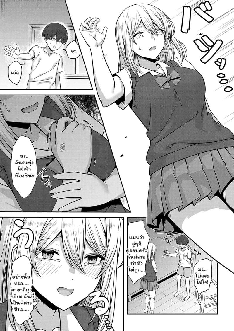 แม่ได้ผัวใหม่ส่วนผมได้พี่สาว 05