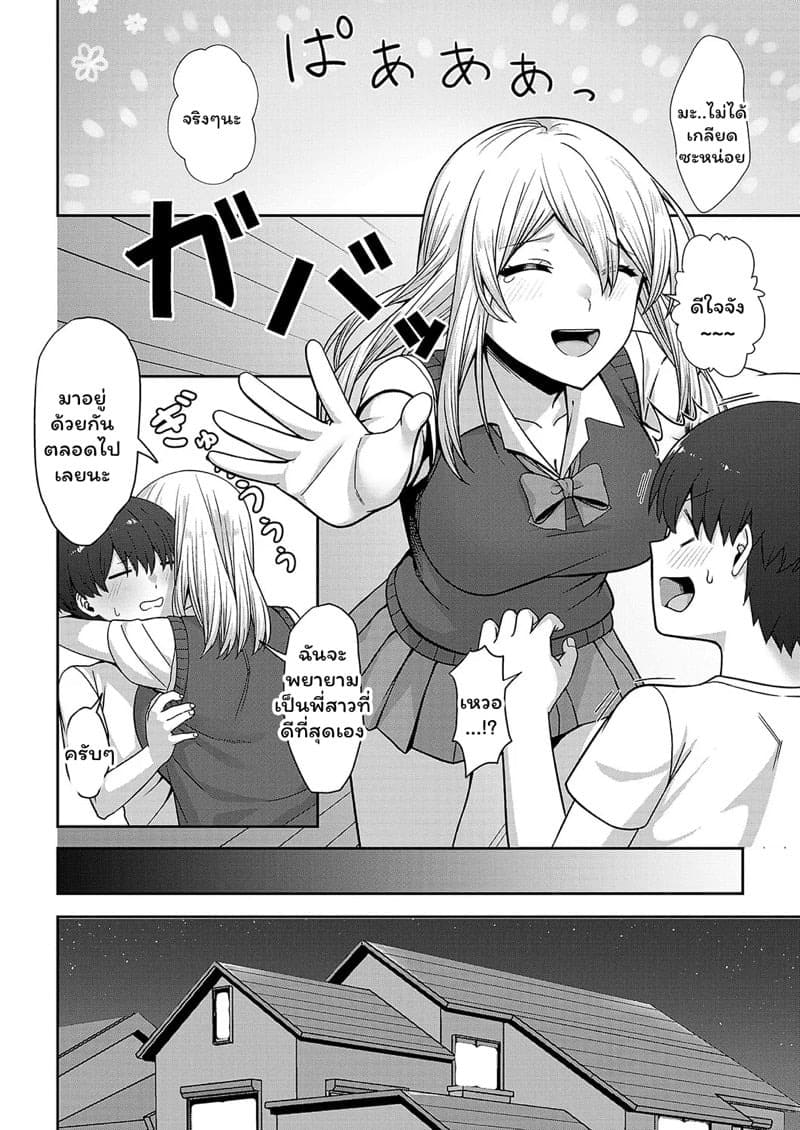 แม่ได้ผัวใหม่ส่วนผมได้พี่สาว 06