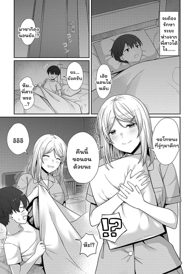แม่ได้ผัวใหม่ส่วนผมได้พี่สาว 07