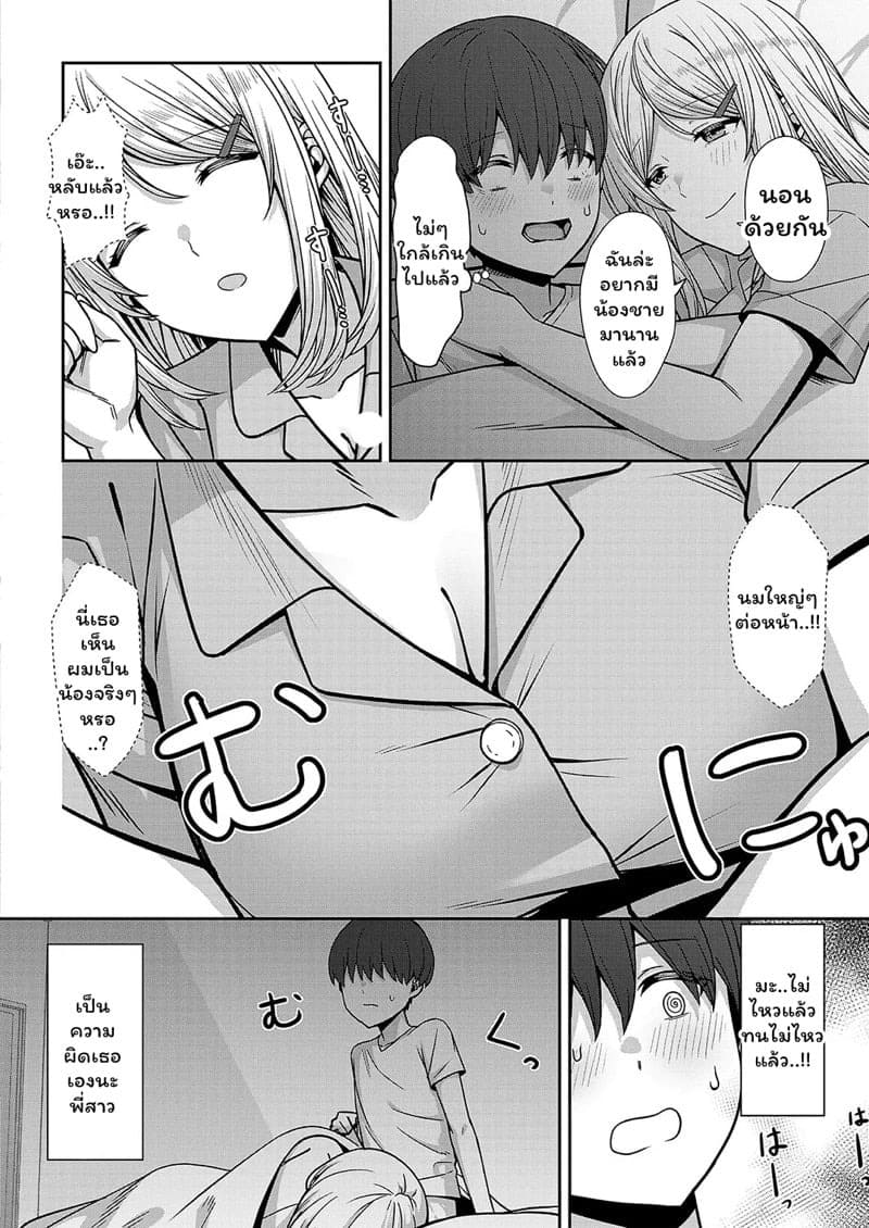 แม่ได้ผัวใหม่ส่วนผมได้พี่สาว 08