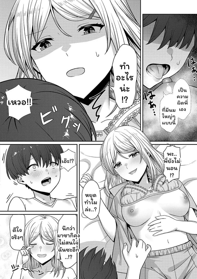แม่ได้ผัวใหม่ส่วนผมได้พี่สาว 10
