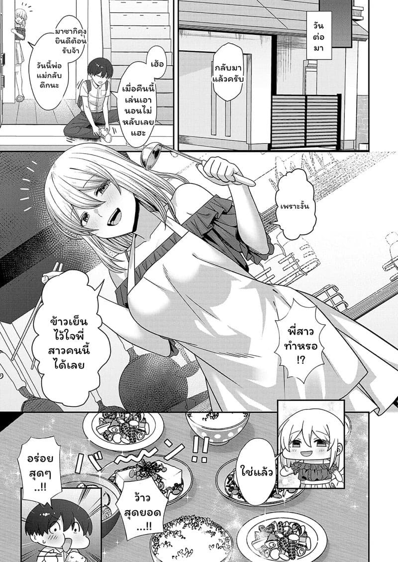 แม่ได้ผัวใหม่ส่วนผมได้พี่สาว 15