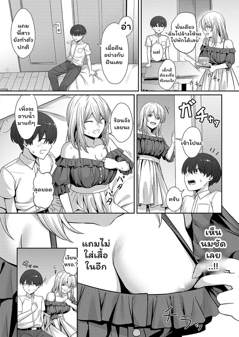 แม่ได้ผัวใหม่ส่วนผมได้พี่สาว 16