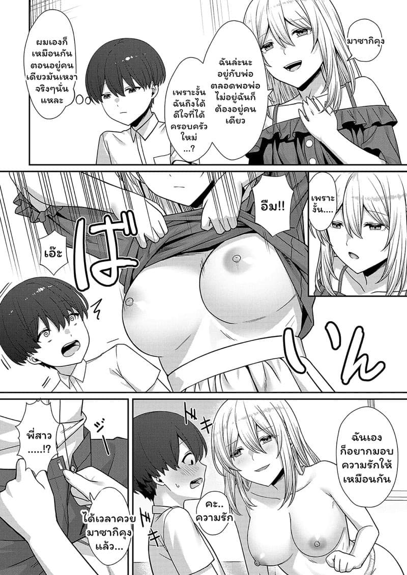 แม่ได้ผัวใหม่ส่วนผมได้พี่สาว 17