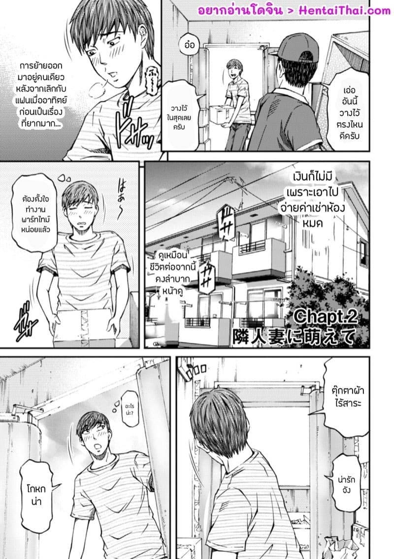 แอบปิ๊งเมียข้างบ้าน 01