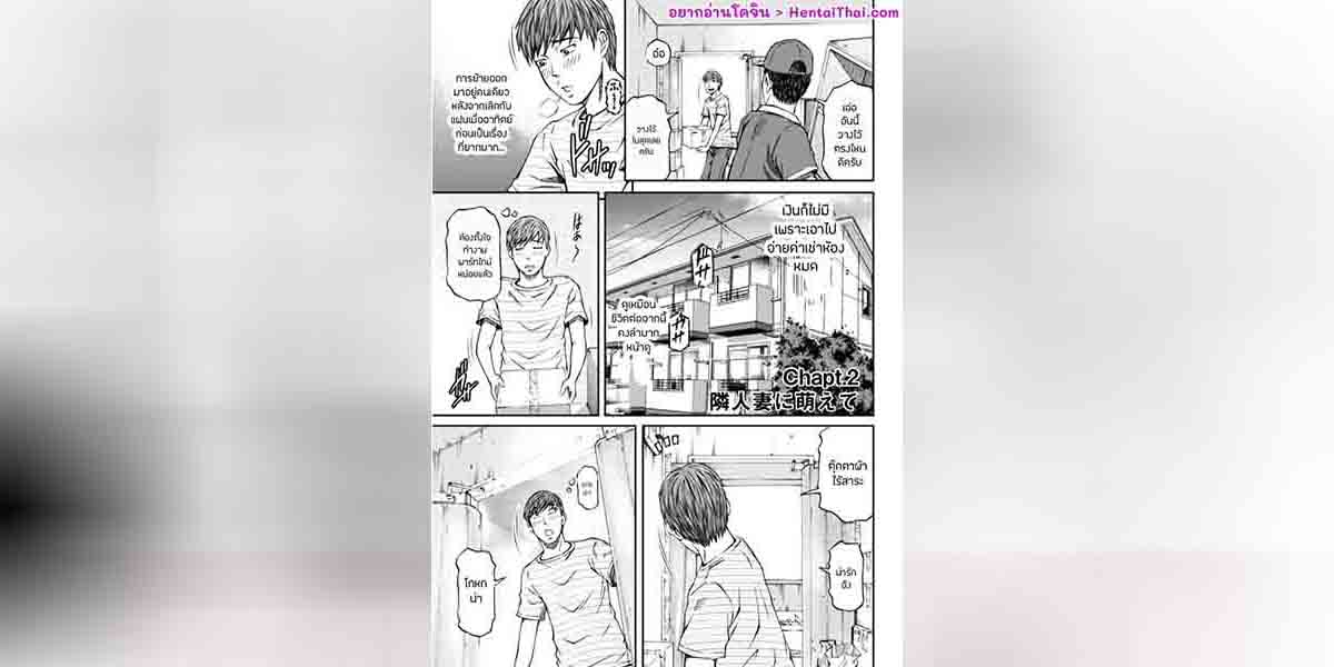แอบปิ๊งเมียข้างบ้าน 01