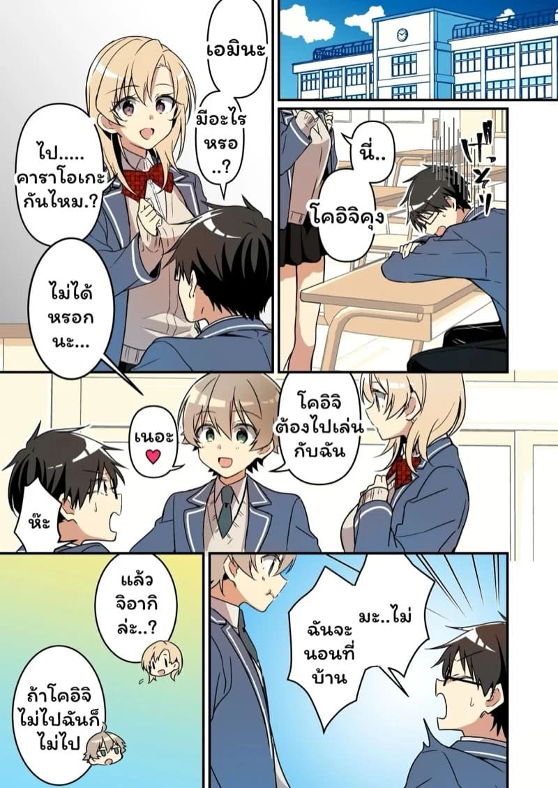 โคอิจินายไม่รอดแน่ 1 22