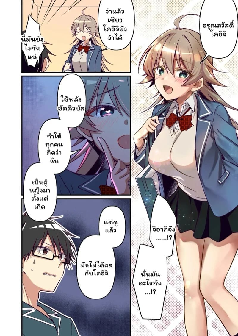 โคอิจินายไม่รอดแน่ 2 03