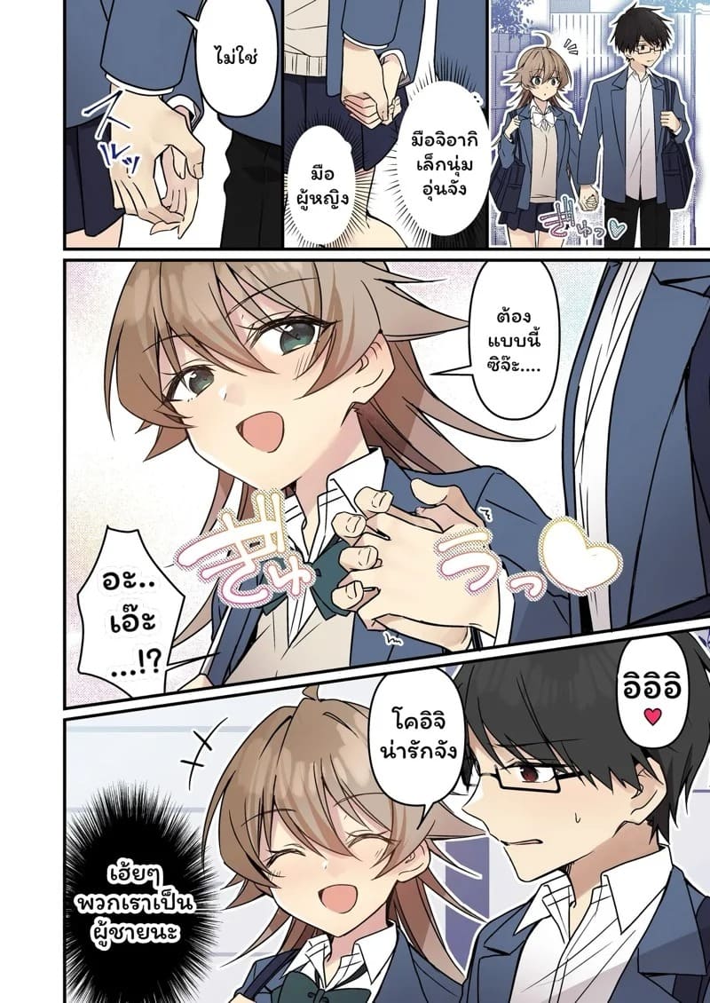 โคอิจินายไม่รอดแน่ 2 07