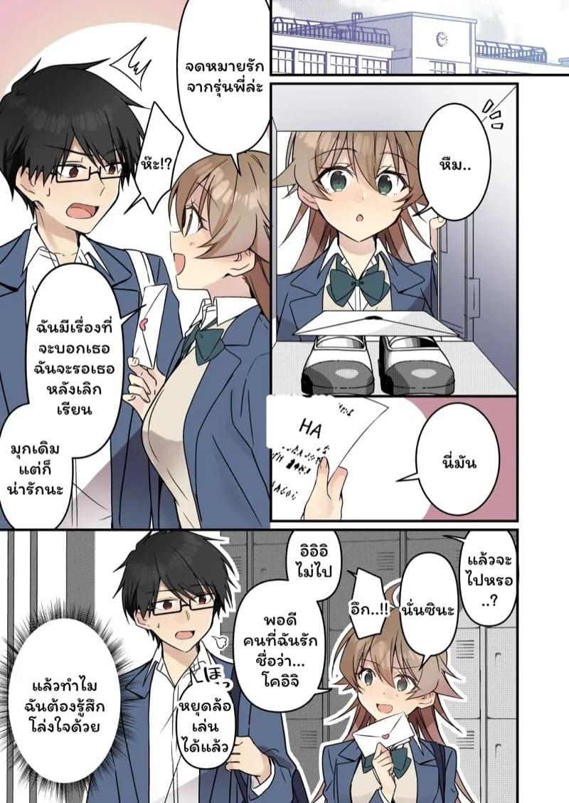 โคอิจินายไม่รอดแน่ 2 08