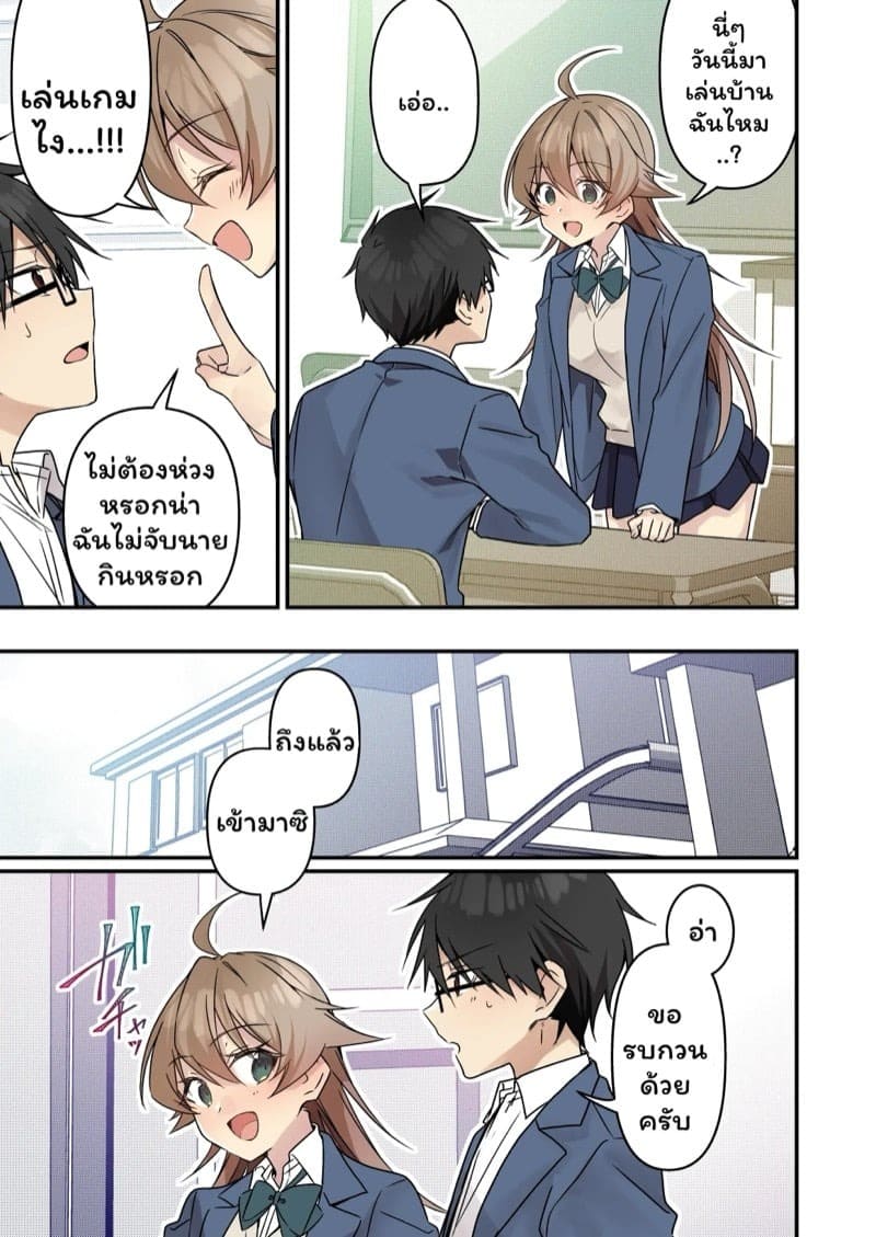 โคอิจินายไม่รอดแน่ 2 10