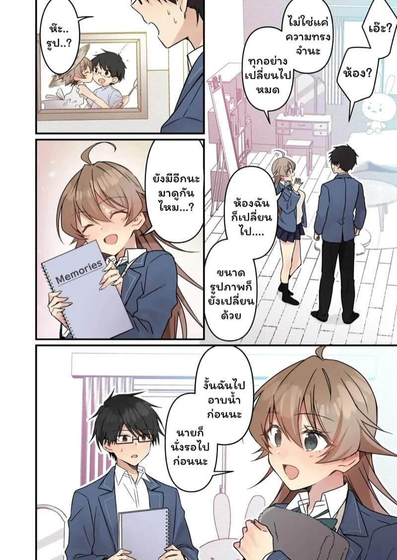 โคอิจินายไม่รอดแน่ 2 11
