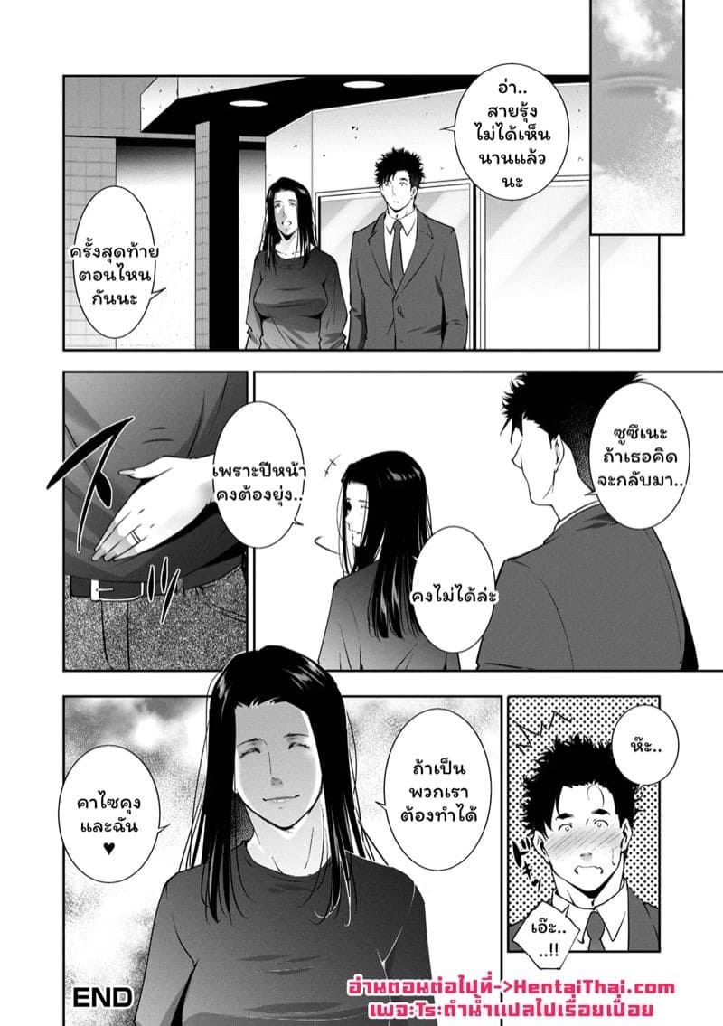 ในวันที่ฝนตกกับอดีตหัวหน้าสาว 20 ในวันที่ฝนตกกับอดีตหัวหน้าสาว 20