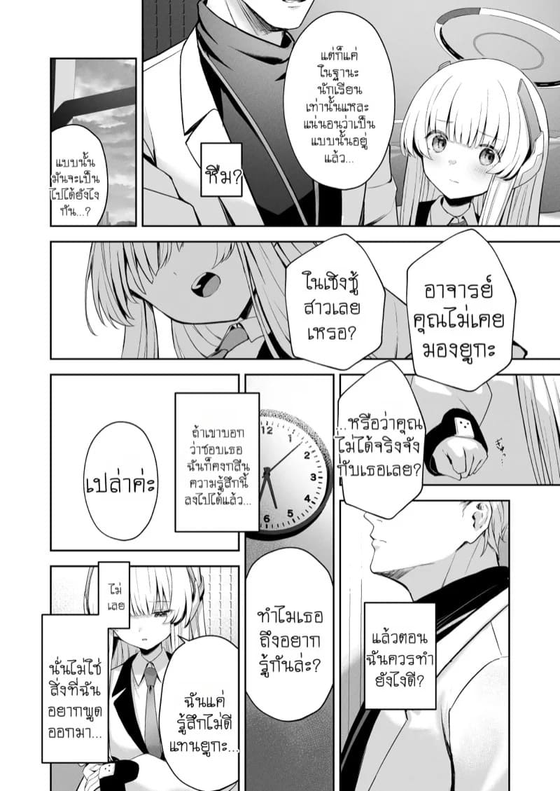 ไม่ได้ด้วยเล่ห์ก็ต้องเอาด้วยกล 09
