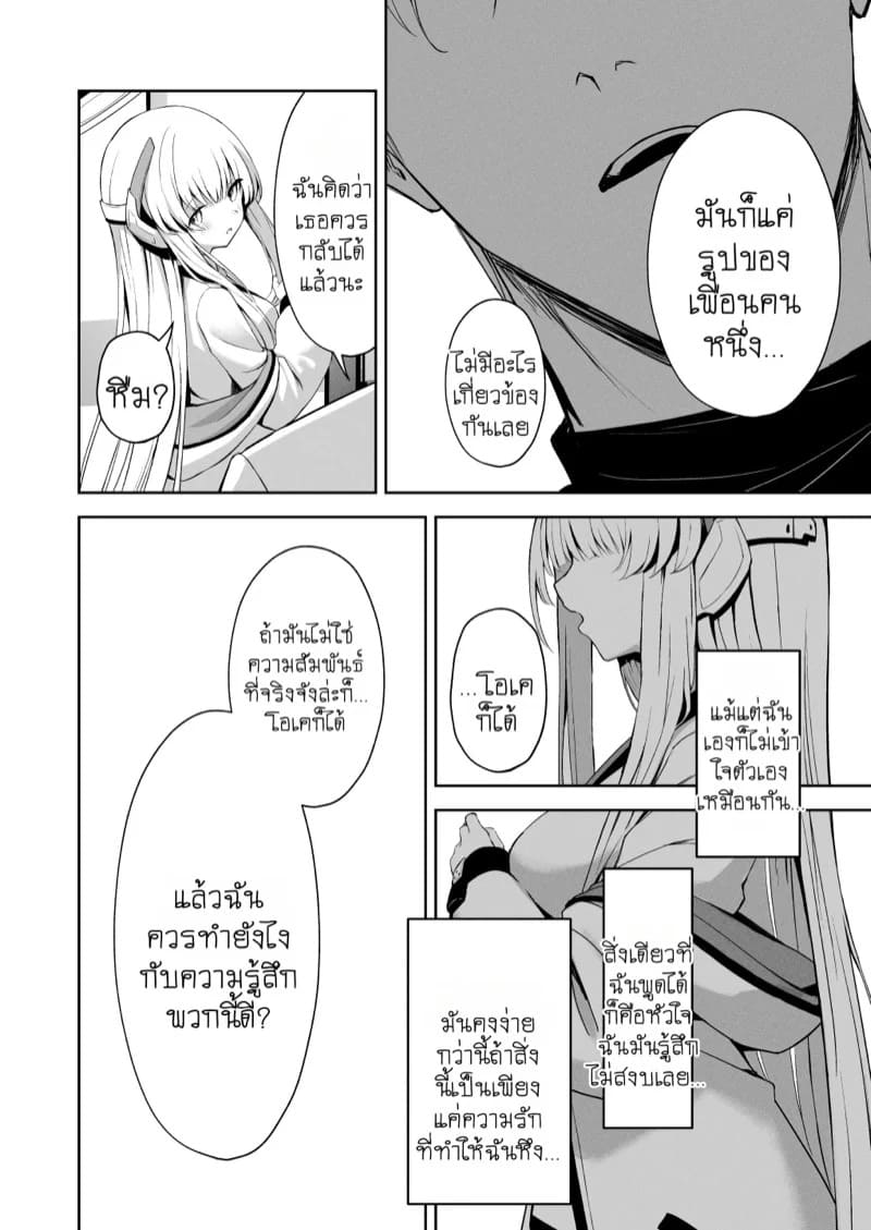 ไม่ได้ด้วยเล่ห์ก็ต้องเอาด้วยกล 11