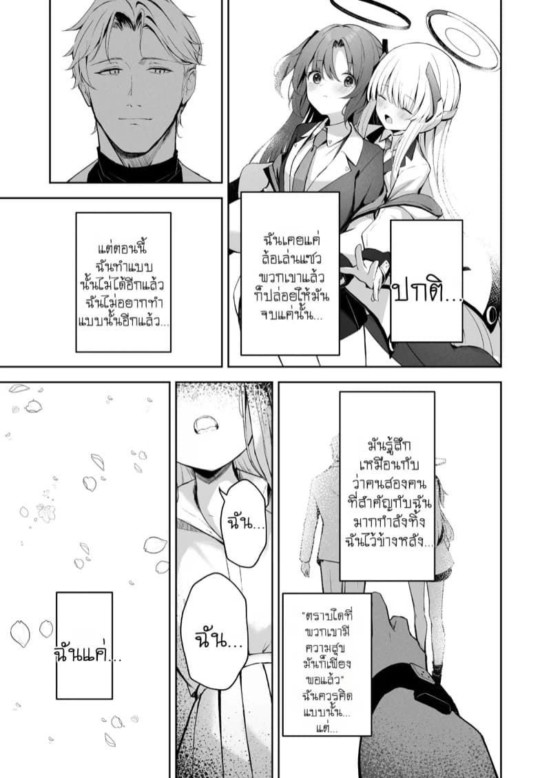 ไม่ได้ด้วยเล่ห์ก็ต้องเอาด้วยกล 14