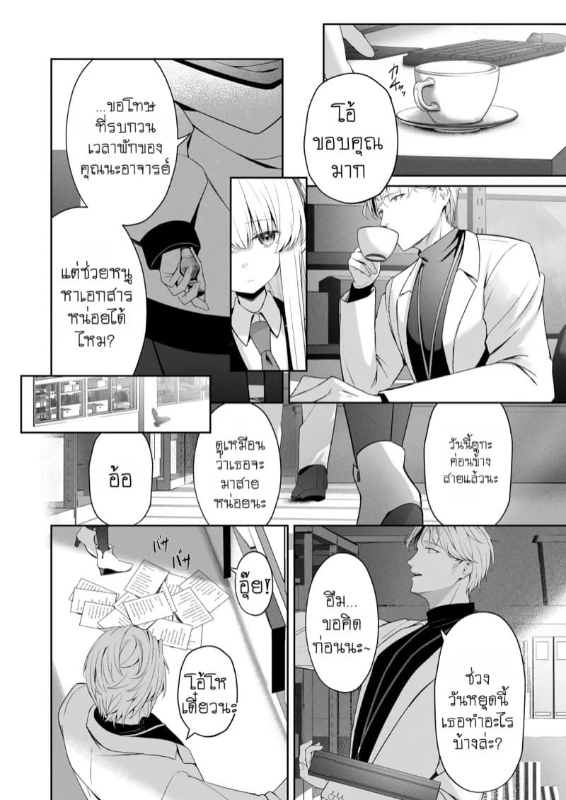 ไม่ได้ด้วยเล่ห์ก็ต้องเอาด้วยกล 17
