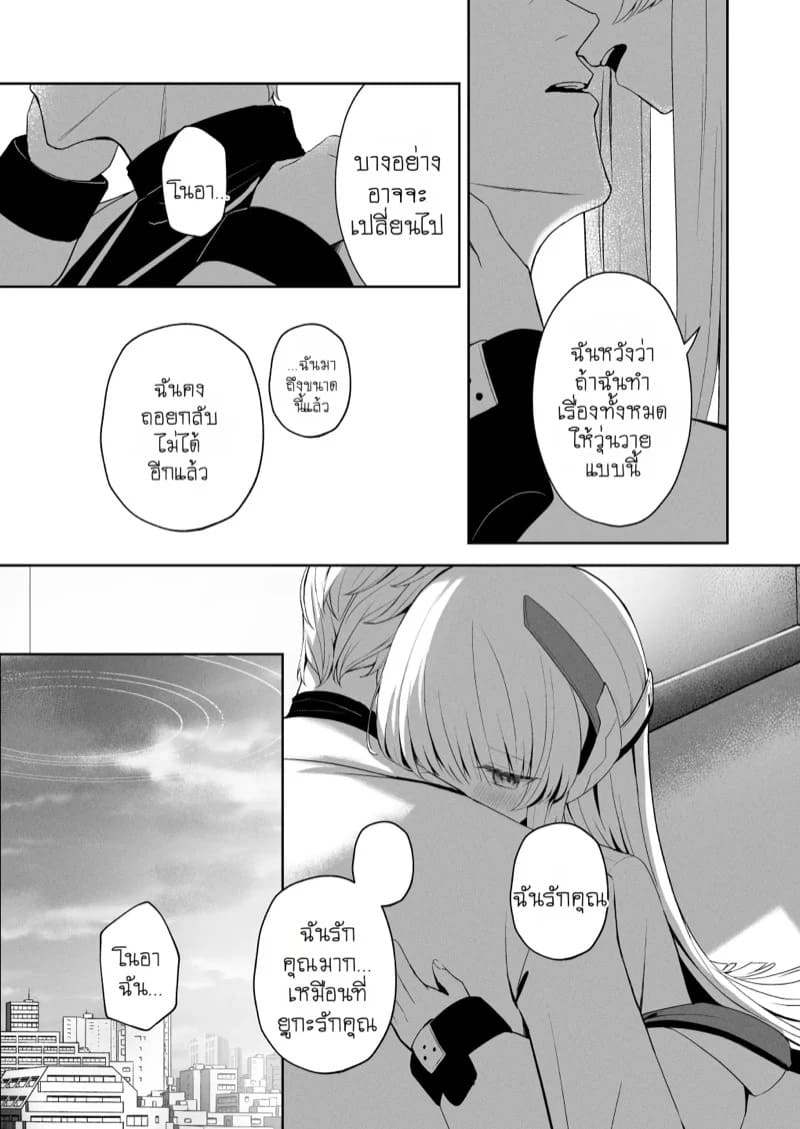 ไม่ได้ด้วยเล่ห์ก็ต้องเอาด้วยกล 21