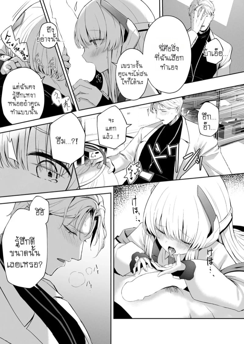 ไม่ได้ด้วยเล่ห์ก็ต้องเอาด้วยกล 25