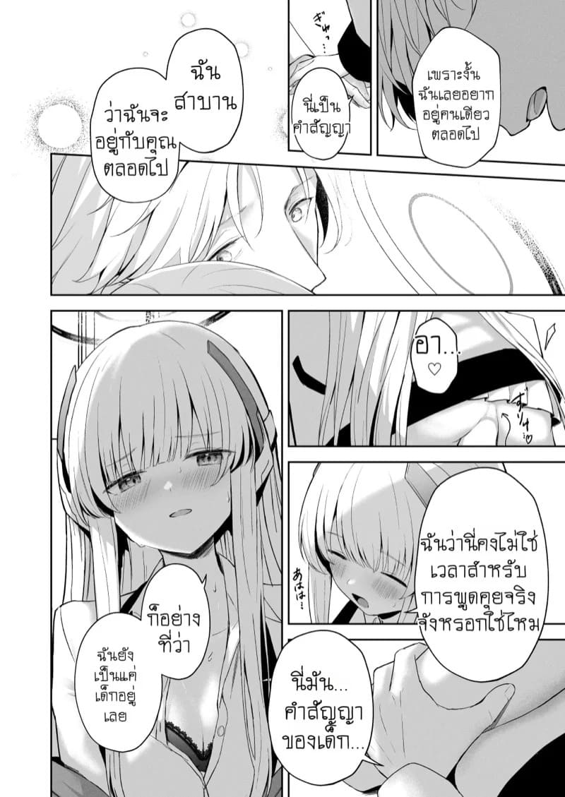 ไม่ได้ด้วยเล่ห์ก็ต้องเอาด้วยกล 27