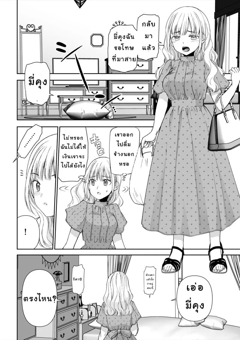 I Raf you (Sakura Hanatsumi) 04