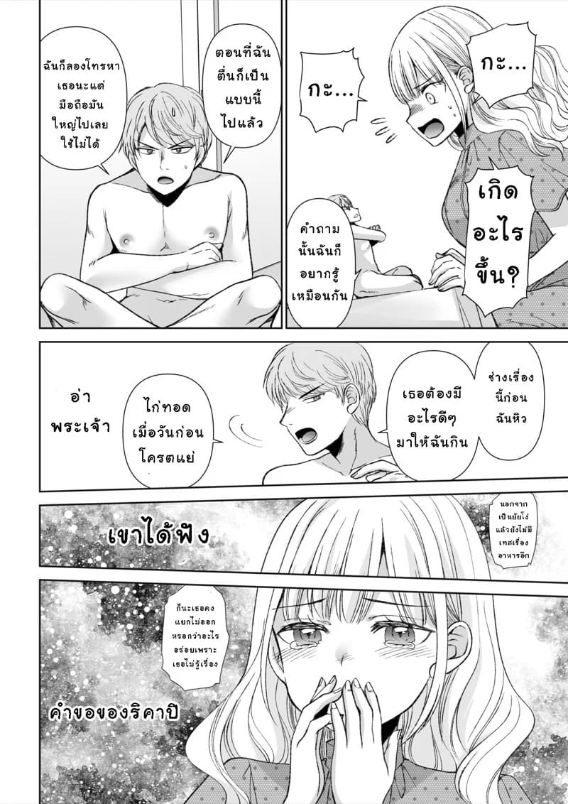 I Raf you (Sakura Hanatsumi) 06
