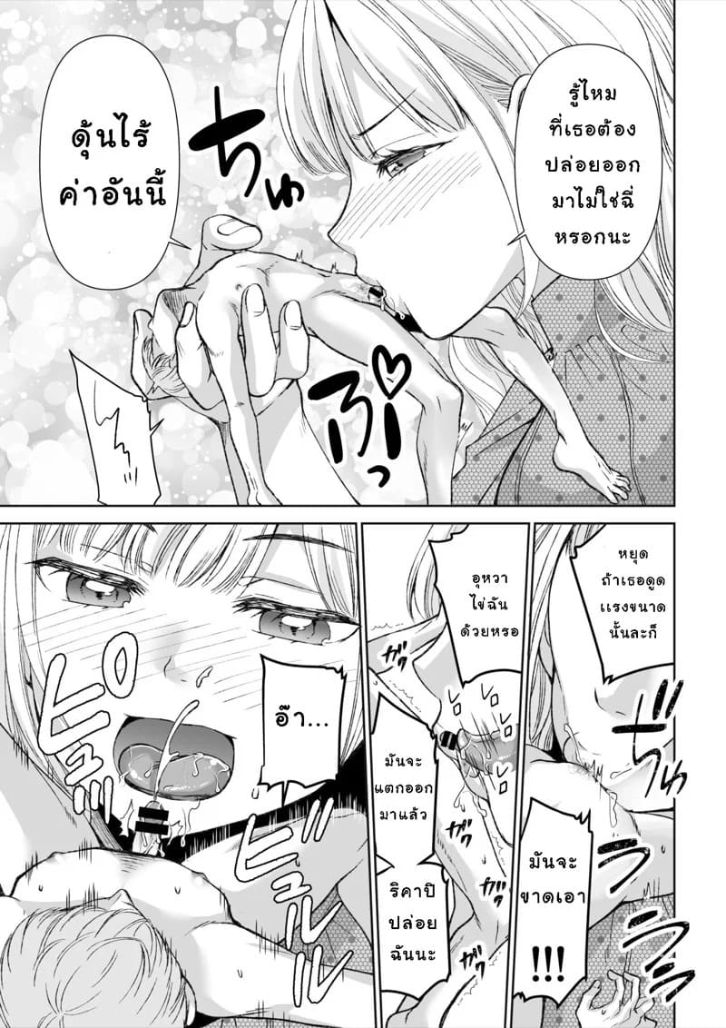 I Raf you (Sakura Hanatsumi) 09