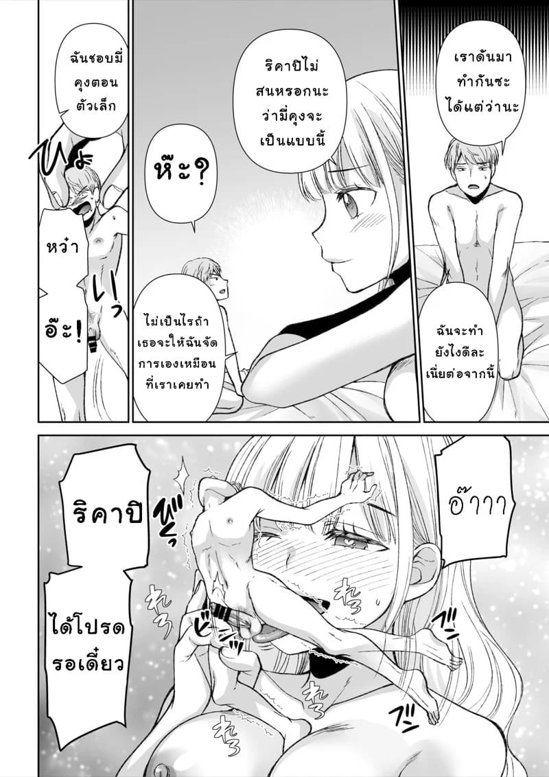 I Raf you (Sakura Hanatsumi) 16