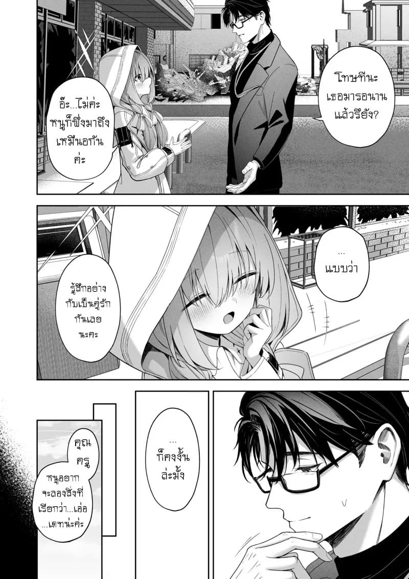 Koibito Gokko 03