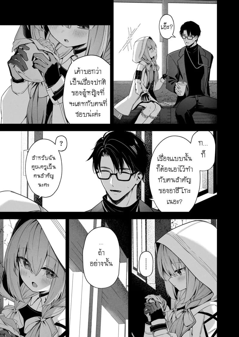 Koibito Gokko 04