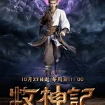 ดูอนิเมะจีน Mushen Ji (Tales of Herding Gods) ตำนานเทพกู้จักรวาล ซับไทย
