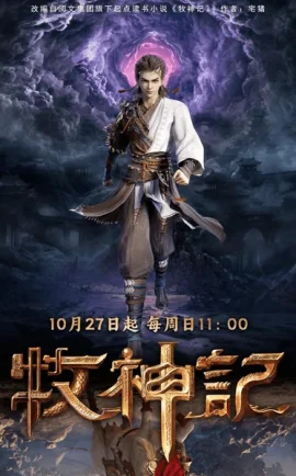 ดูอนิเมะจีน Mushen Ji (Tales of Herding Gods) ตำนานเทพกู้จักรวาล ซับไทย