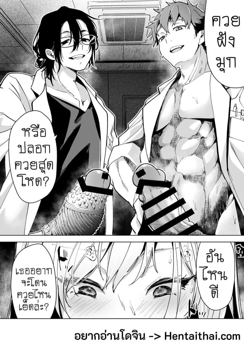 กลายเป็นของเล่น 03