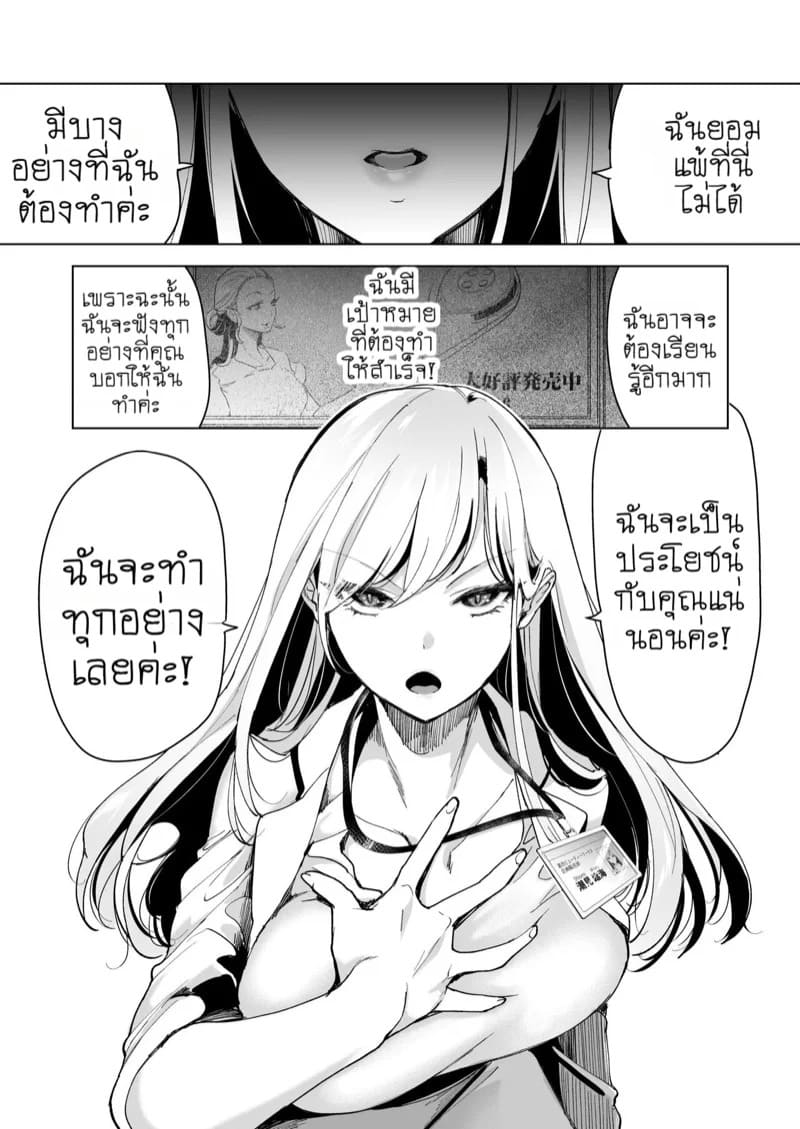 กลายเป็นของเล่น 16